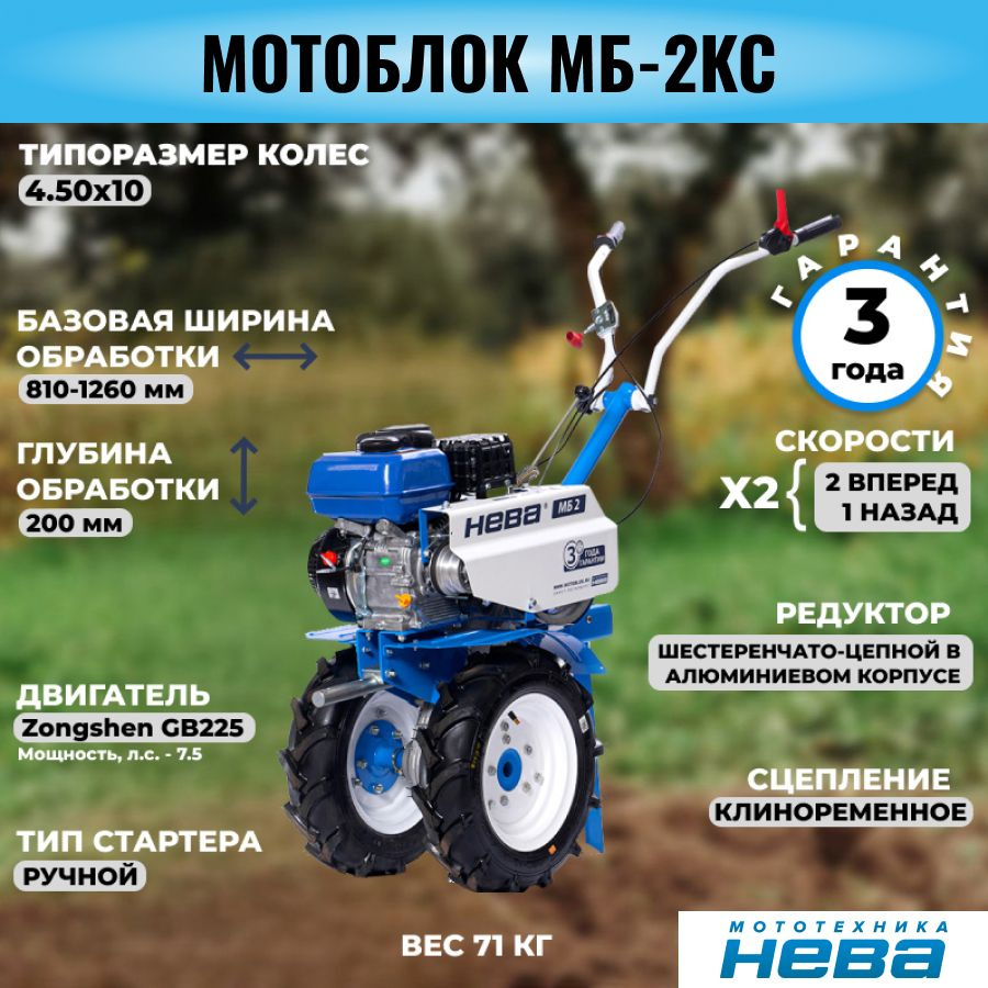 Мотоблок Нева МБ-2КС купить на OZON по низкой цене (1506048915)