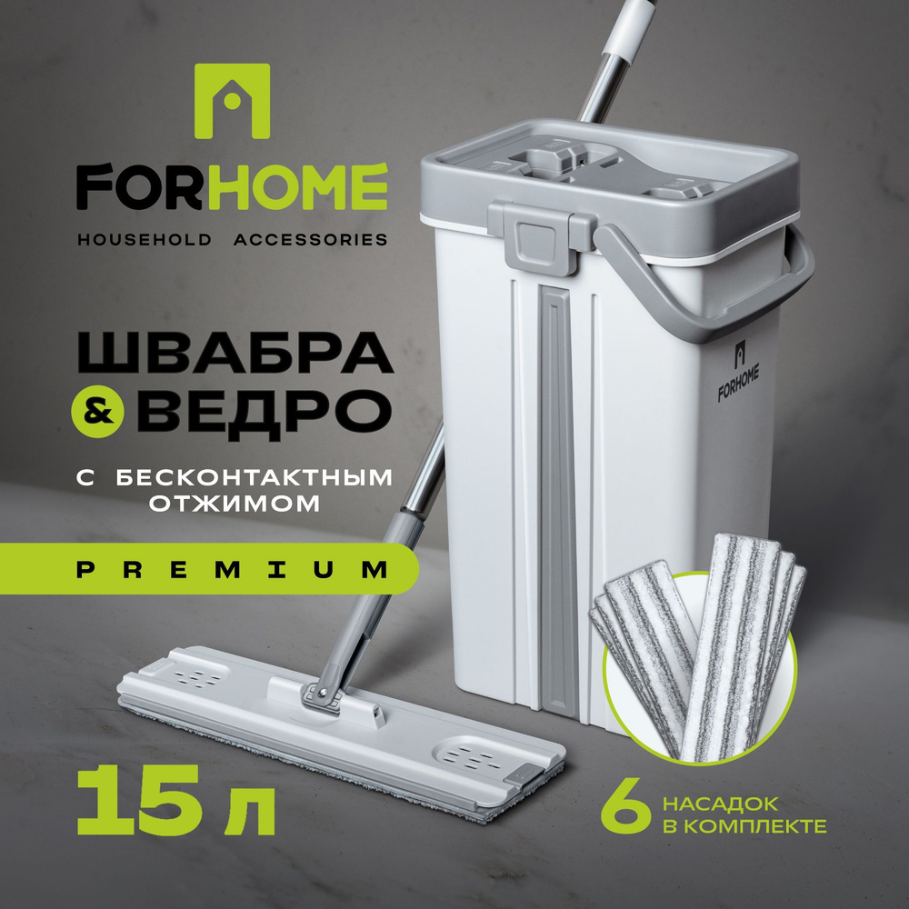 Швабра с отжимом и ведром ForHome 15 л большое #1