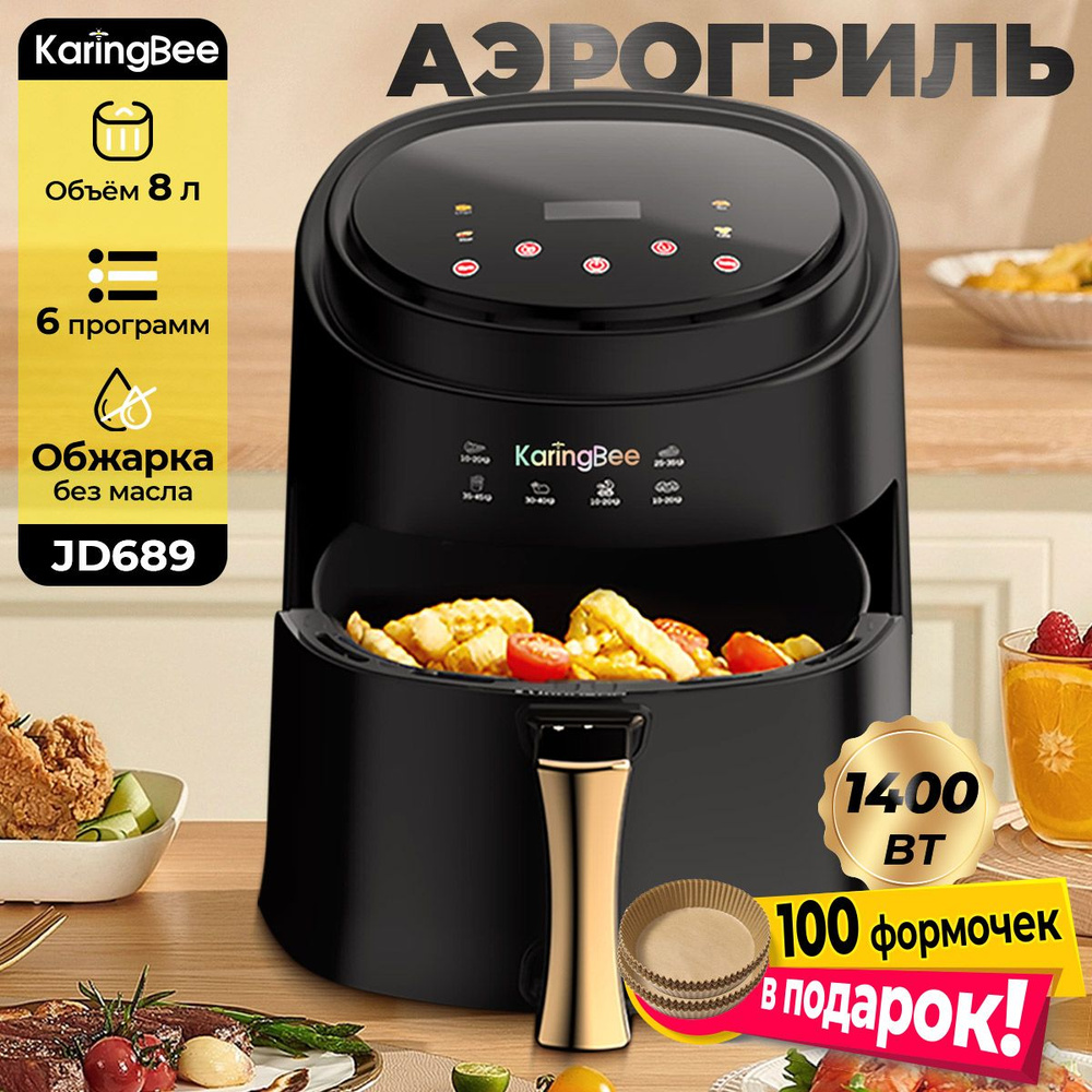 Аэрогриль KaringBee JD689 черный /Аэрофритюрница электрическая/6 блюд/объем  8 л/Мультипечь для кухни 1400 вт