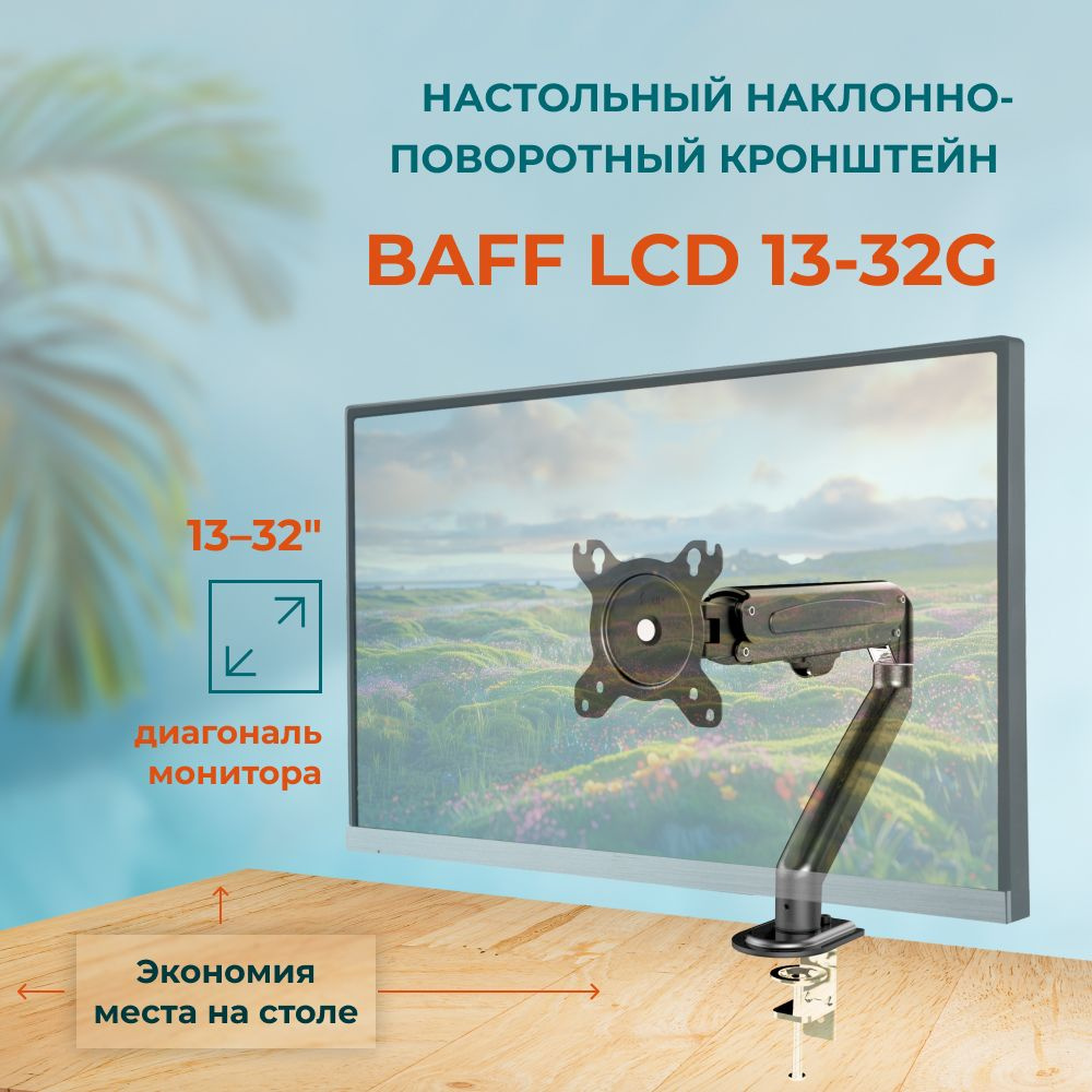 Кронштейн BAFF LCD 13-32G #1