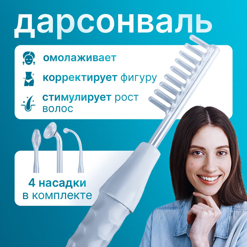 FANCY BRAND Дарсонваль масажер_SPA_TY_Fancy - купить по выгодной цене в  интернет-магазине OZON (1578592351)