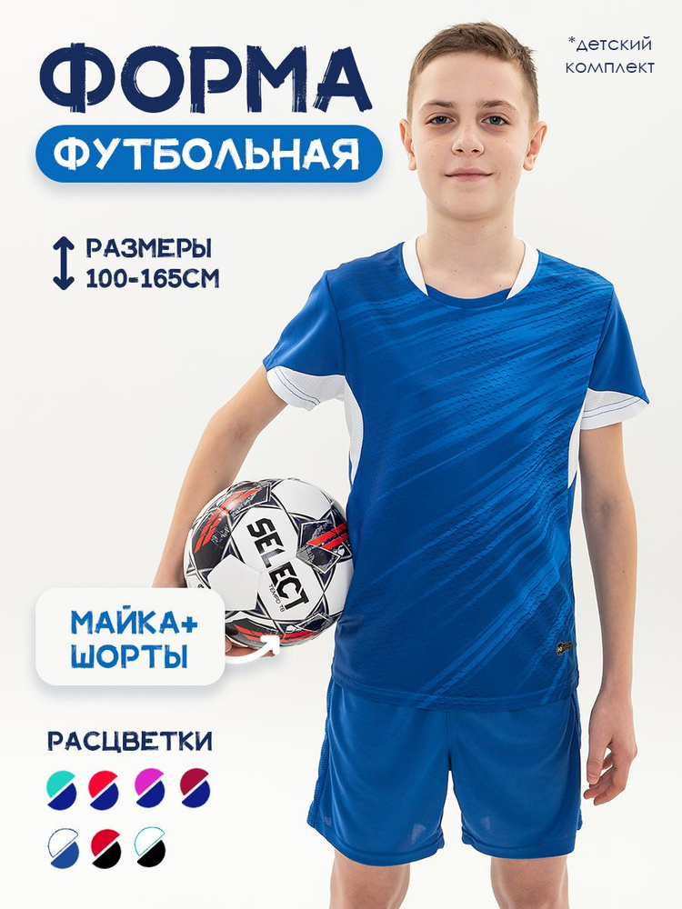 Форма футбольная #1