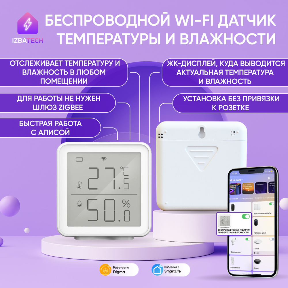 Датчик температуры и влажности С Алисой Tuya WIFI беспроводной термометр и  гигрометр для умной розетки выключателя или реле - купить с доставкой по  выгодным ценам в интернет-магазине OZON (258373340)