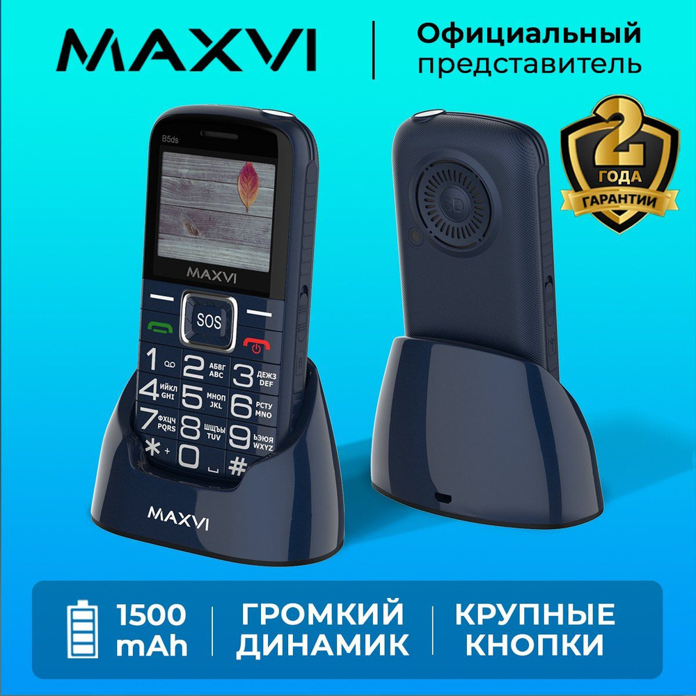 Мобильный телефон кнопочный Maxvi B5ds Синий / Большие кнопки