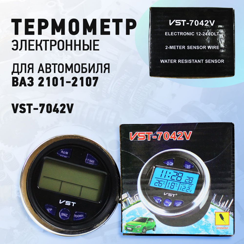 Электронные часы термометр для автомобиля ВАЗ 2101-2107 VST-7042V - купить  по выгодным ценам в интернет-магазине OZON (886913890)