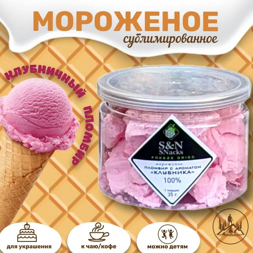 "Здоровая Еда" Мороженое сублимированное "Пломбир клубника"  #1