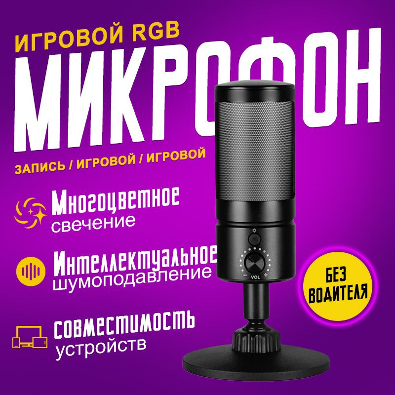 Конденсаторный RGB USB-микрофондля компьютера игровой #1