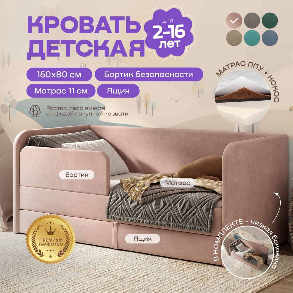 Диван кровать детская 160х80 My Sleep LUCY, матрас, выкатной ящик, защитный  бортик, детская кровать, розовый - купить с доставкой по выгодным ценам в  интернет-магазине OZON (859104238)