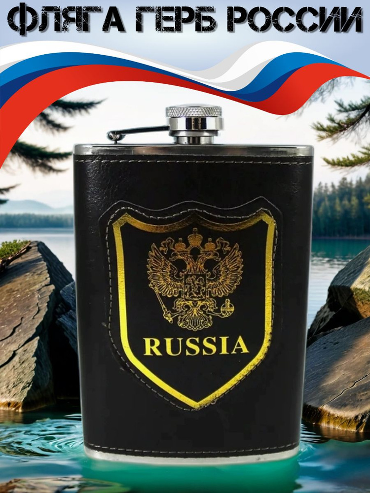 Фляга "Герб" #1