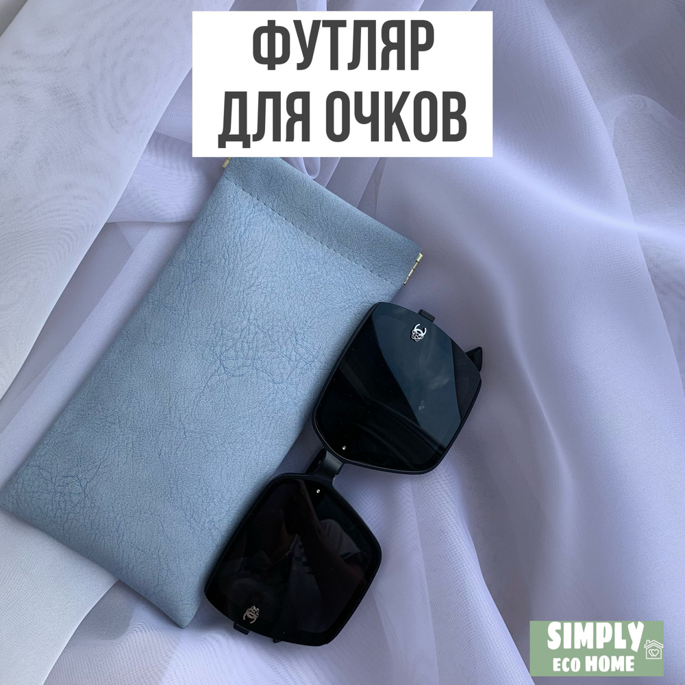 SIMPLY eco HOME Футляр для очков #1