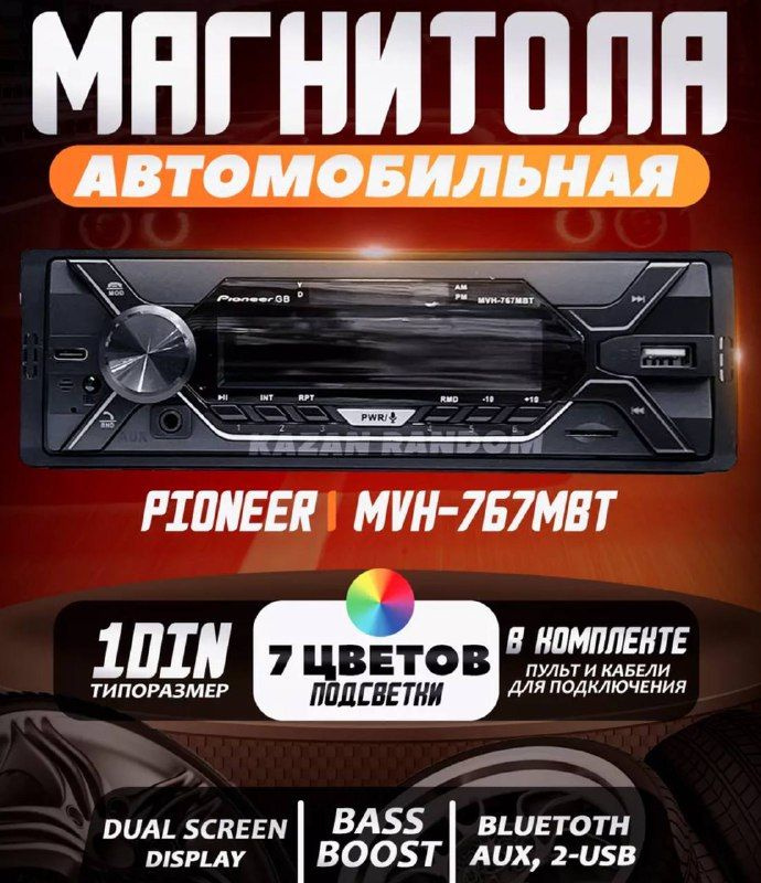 Автомагнитола Pioneer.GB MVH - 767 BT 1DIN Автомобильная магнитола с Bluetooth USB, AUX с подсветкой #1