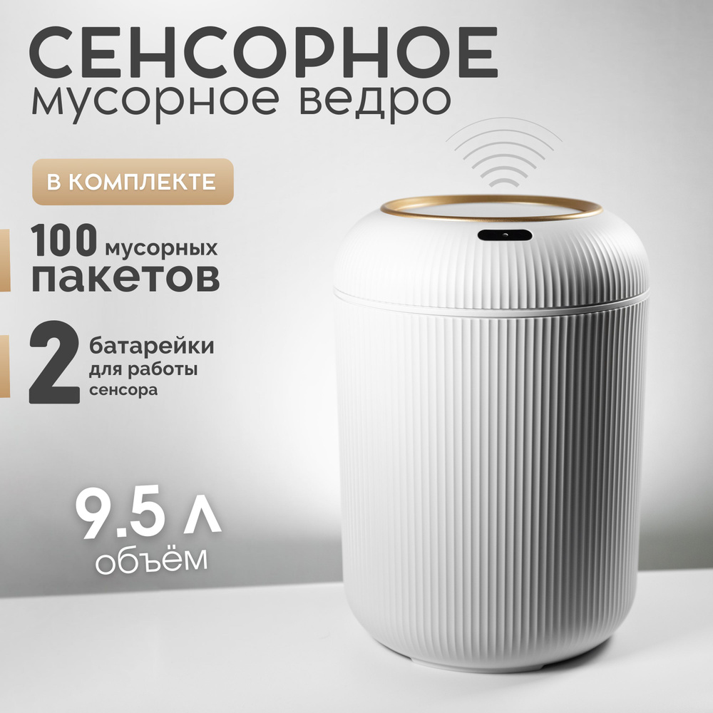 Мусорный бак, 9 л, 1 шт #1