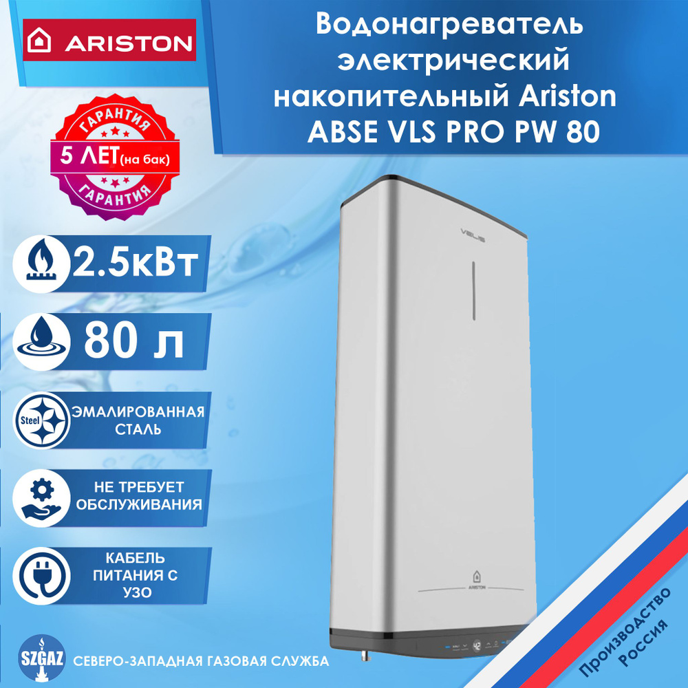 Водонагреватель накопительный Ariston ABSE VLS PRO PW 80, настенный электрический водонагреватель Аристон #1