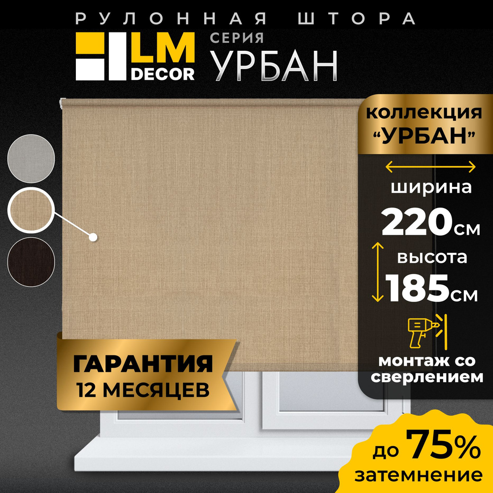 Рулонные шторы LmDecor 220 х 185 см жалюзи на окна 220 ширина, рольшторы  #1