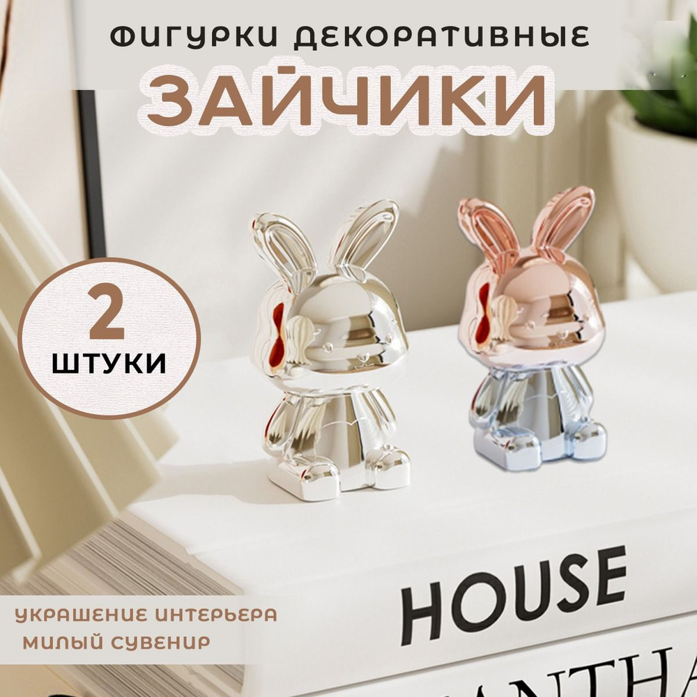 Статуэтки для интерьера DNINshop, фигурки зайчиков, милые кролики для декора  #1