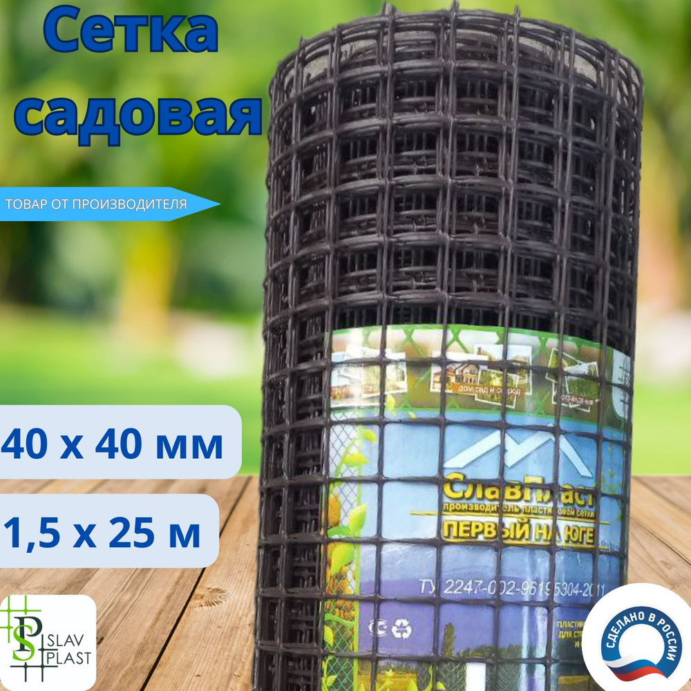 Заборная сетка Слав Пласт, 40x40 мм, 3 мм, 1,5x25 коричневая #1