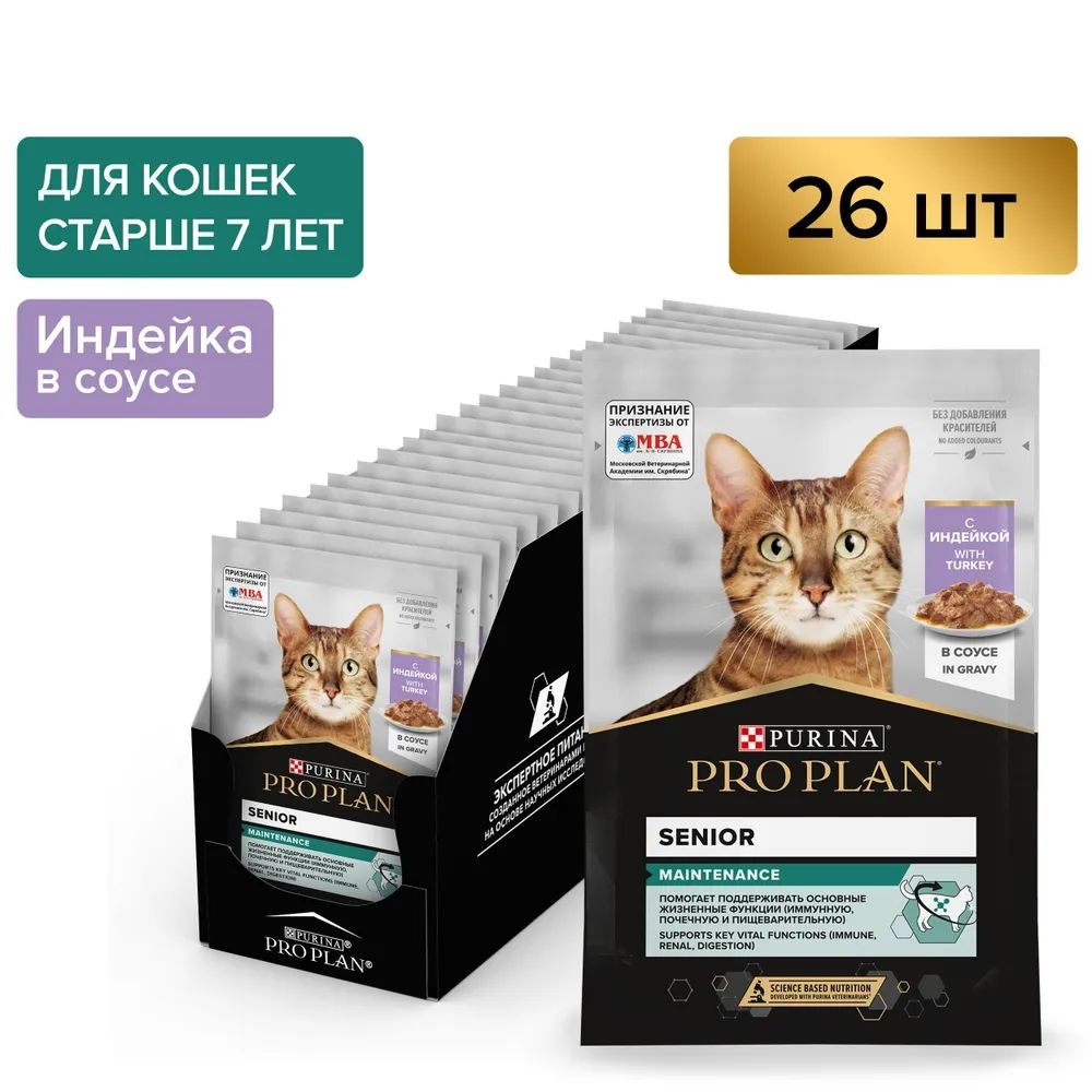 Влажный корм Pro Plan Cat Senior 7+, кусочки индейки в соусе, для взрослых кошек старше 7 лет, 85 гр, #1