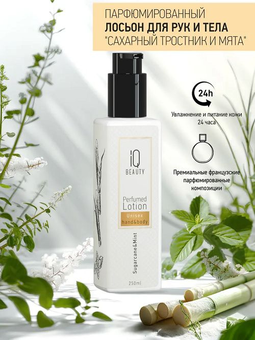 Лосьон для рук и тела IQ BEAUTY LOTION Сахарный тростник и мята, 250 мл  #1