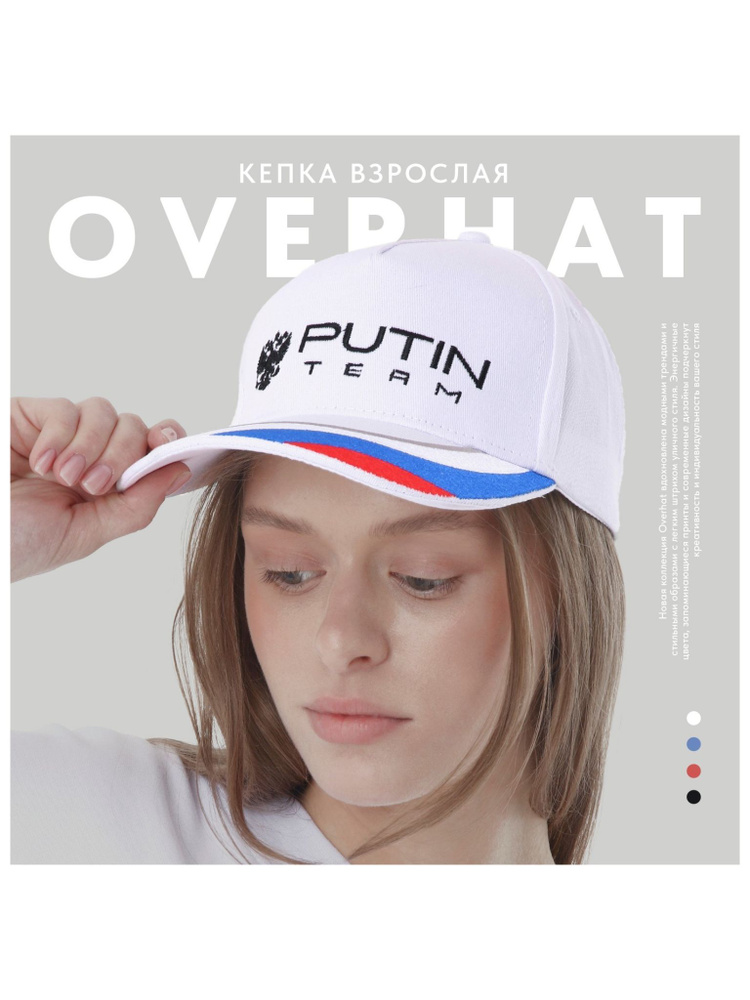 Кепка Putin Team #1