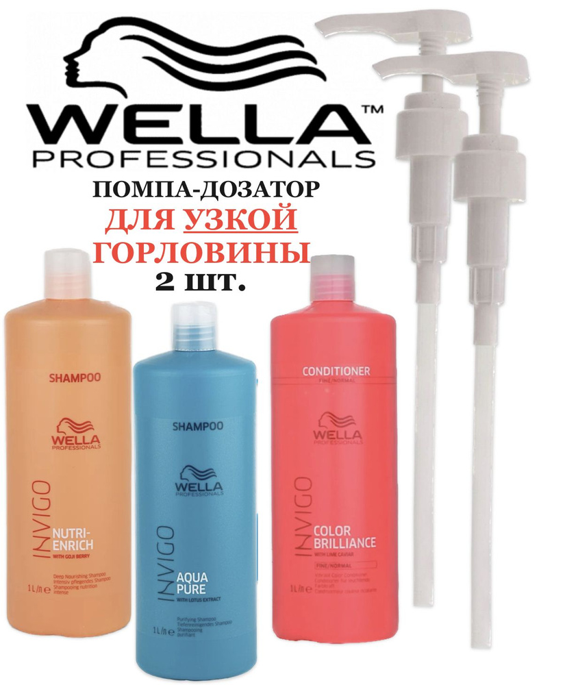 Wella Professionals Помпа Дозатор УЗКОЕ ГОРЛО 1000 мл. 2 шт. Для шампуня, кондиционера, велла  #1