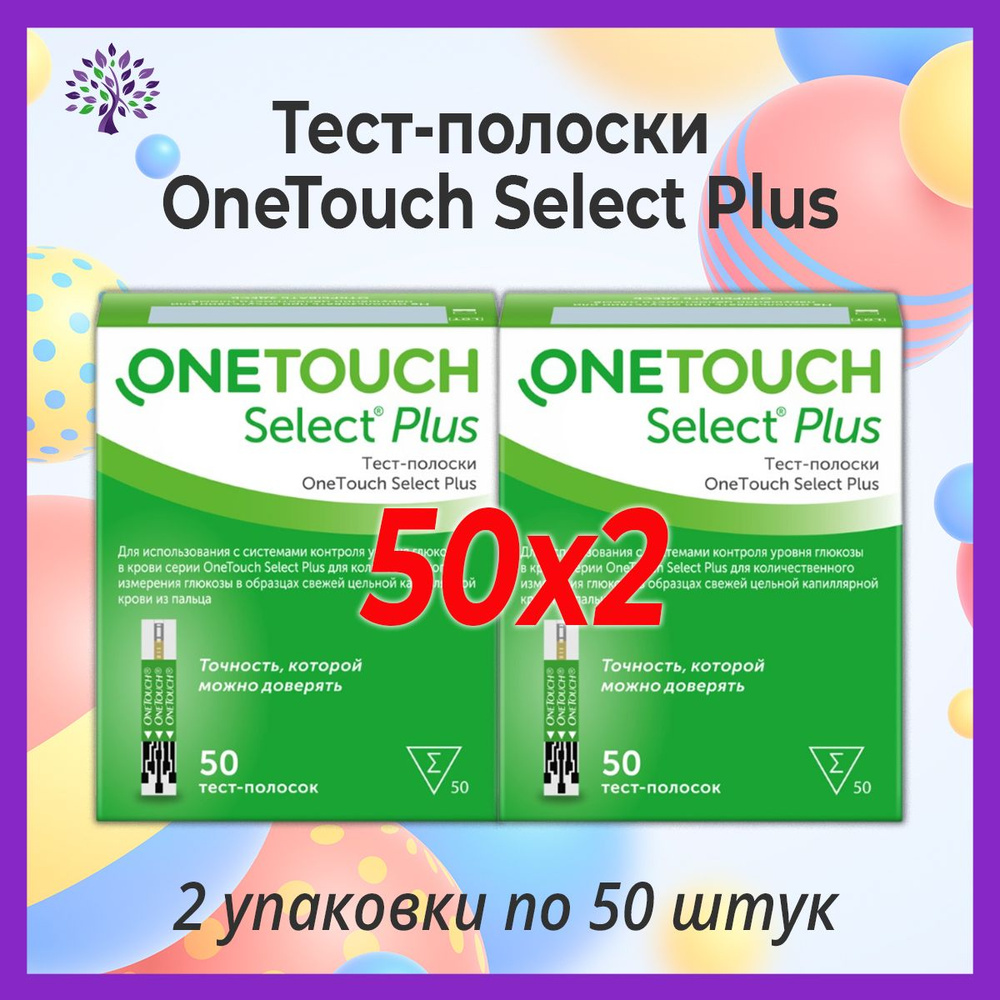 Тест-полоски "One Touch Select Plus" №50 -2 упаковки #1