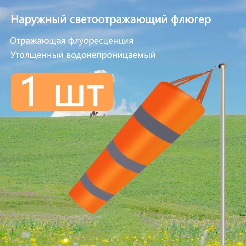 Флюгер #1
