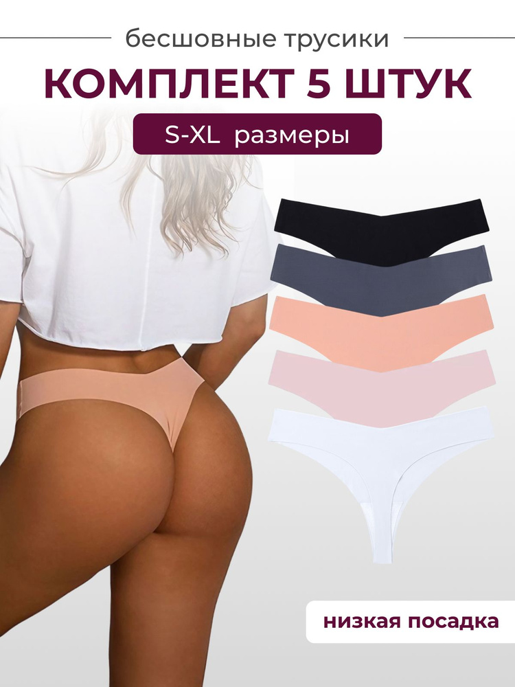 Трусы бразильяна, стринги POTI, 5 шт #1