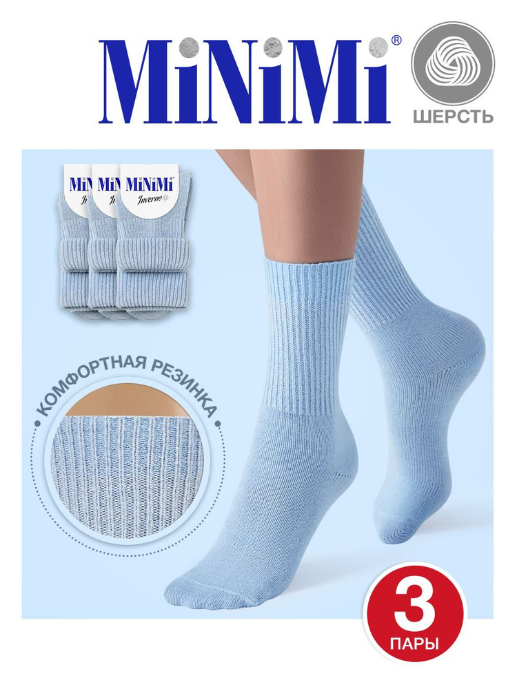 Носки Minimi, 3 пары #1