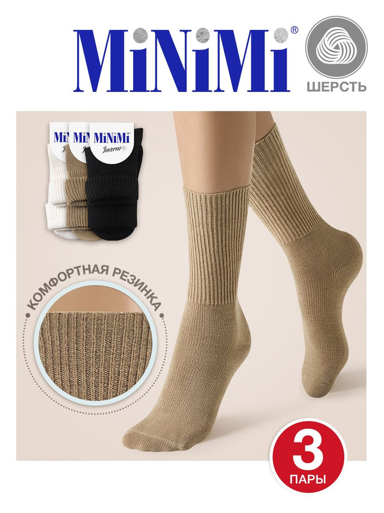 Носки Minimi, 3 пары #1