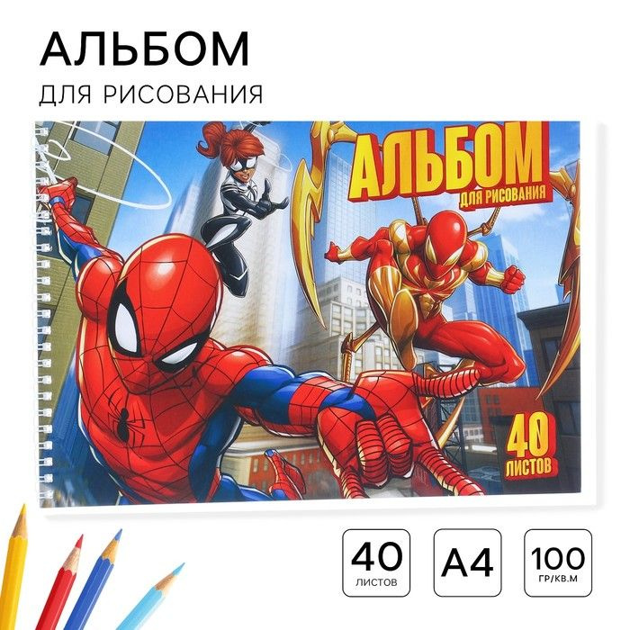 Альбом для рисования Marvel А4, 40 листов 100 г/м2, на пружине, "Человек - паук" (альбом А4 40л на гребне) #1