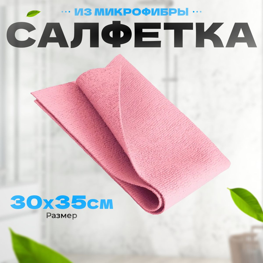 Салфетка для уборки YORK из микрофибры 30х35 см #1