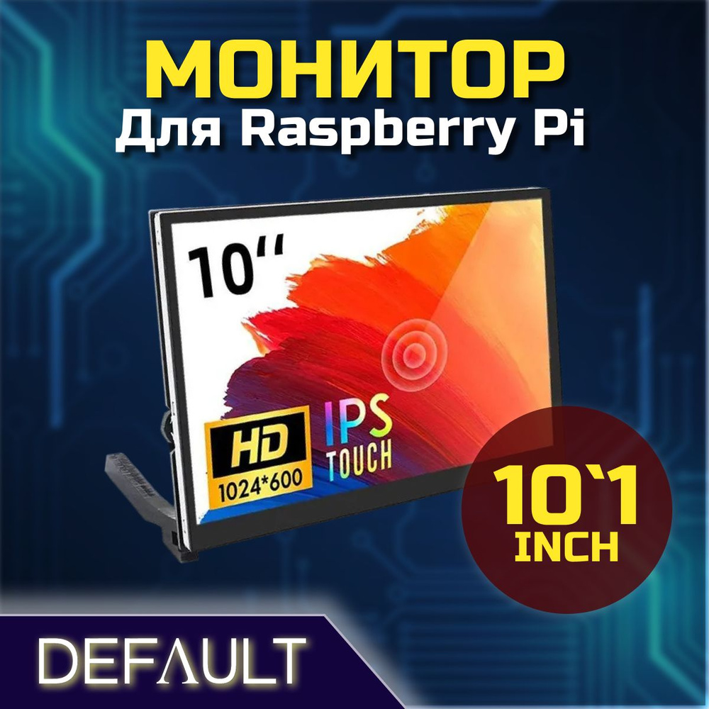 10" Монитор Raspberry Pi, зеленый #1