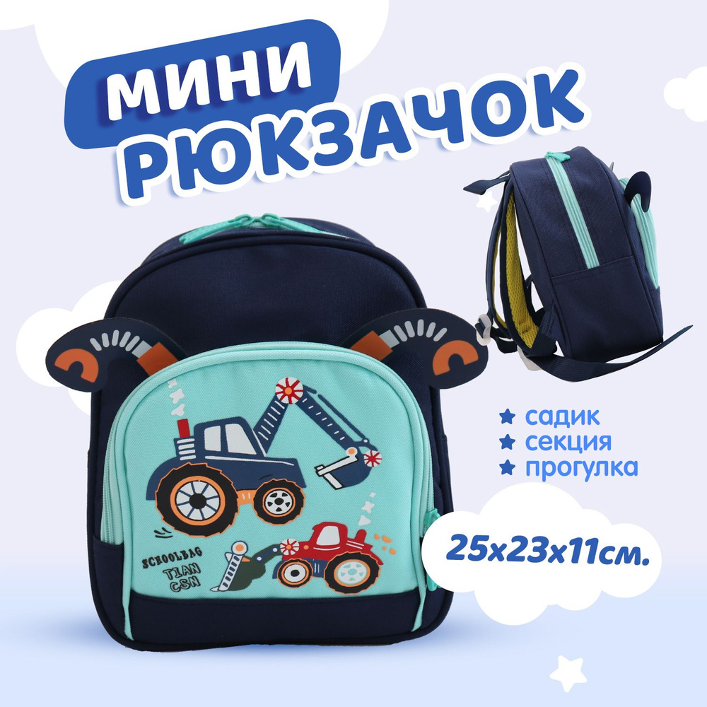 Рюкзак детский для малышей в садик мальчику - купить с доставкой по ...