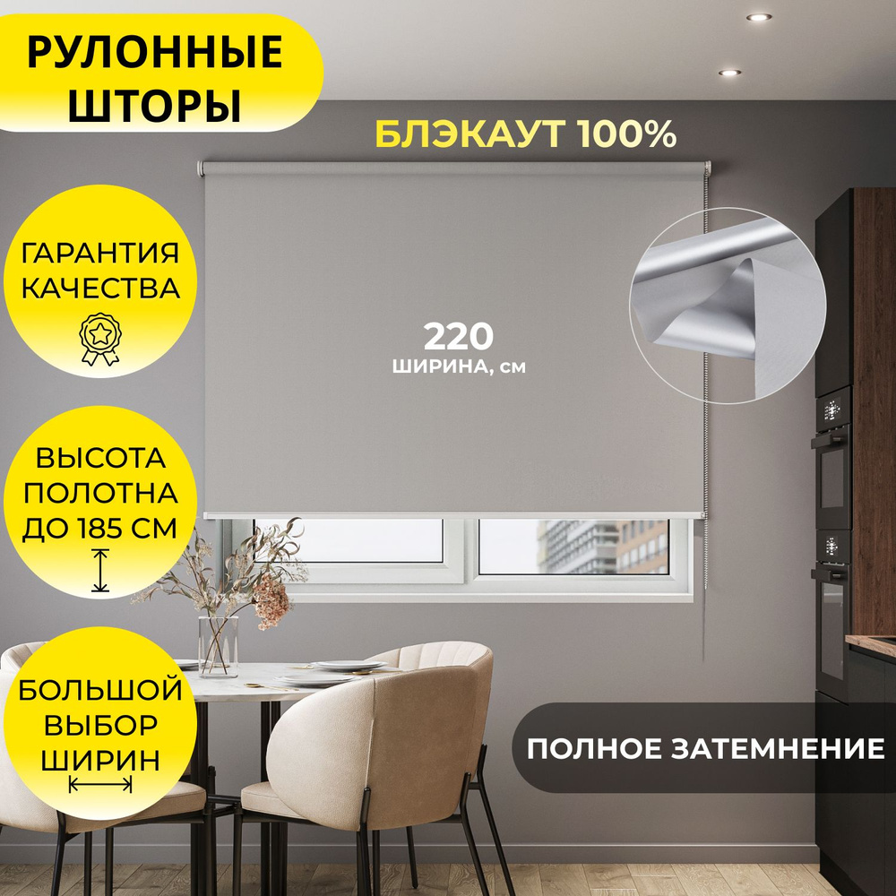 Рулонные шторы "LVT 32" 220*185 см BLACKOUT / БЛЭКАУТ Альфа ALU серый, на стену, на потолок/ рулонные #1