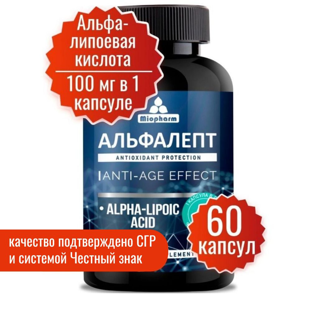 Альфалепт Миофарм PREMIUM альфа-липоевая кислота для похудения и детокса,  60 капсул, 320 мг. - купить с доставкой по выгодным ценам в  интернет-магазине OZON (948581509)