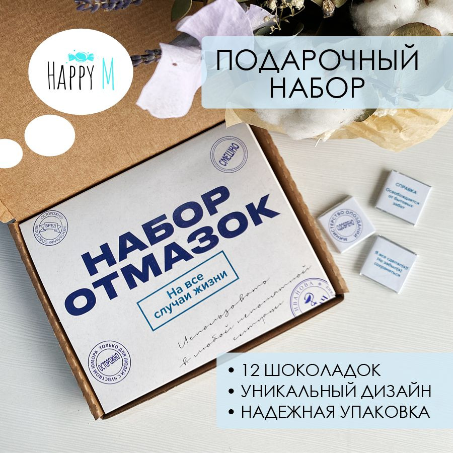 Подарочные наборы Happy M 