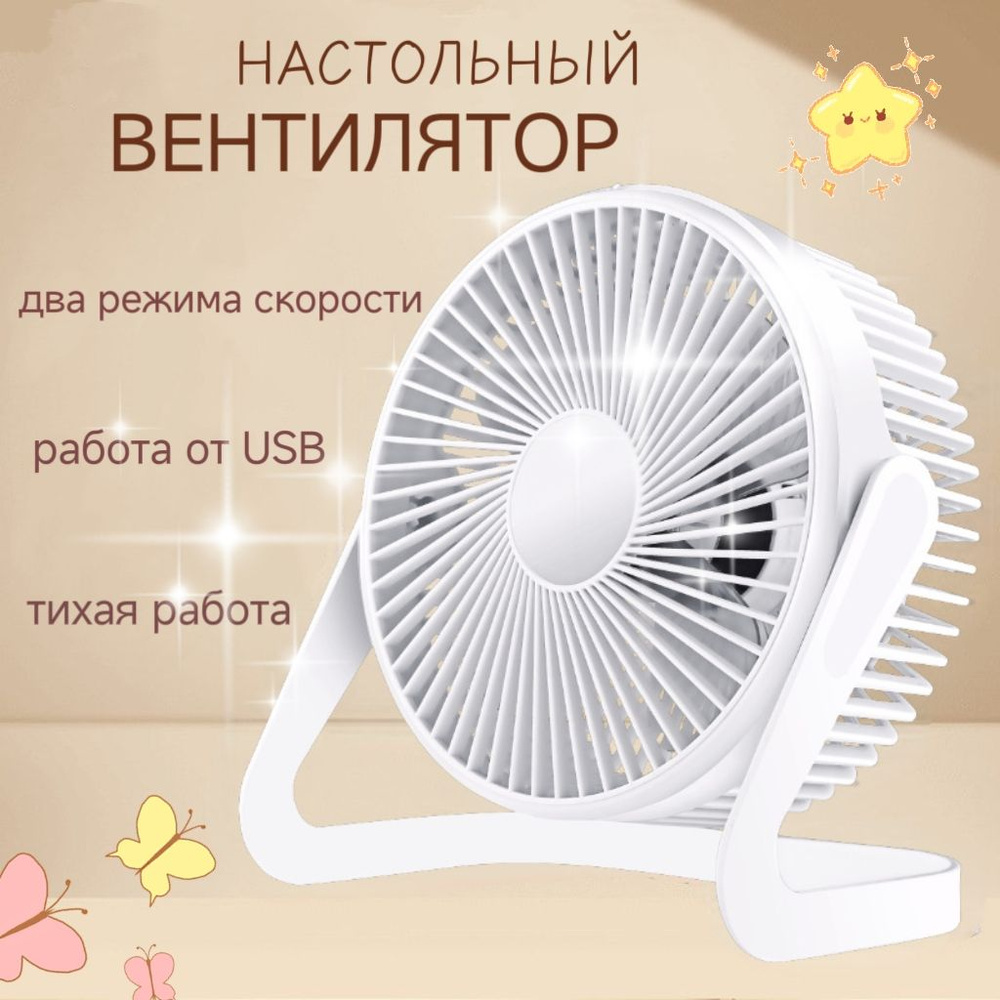 Вентилятор настольный, мини, для дома и офиса купить по низкой цене с ...