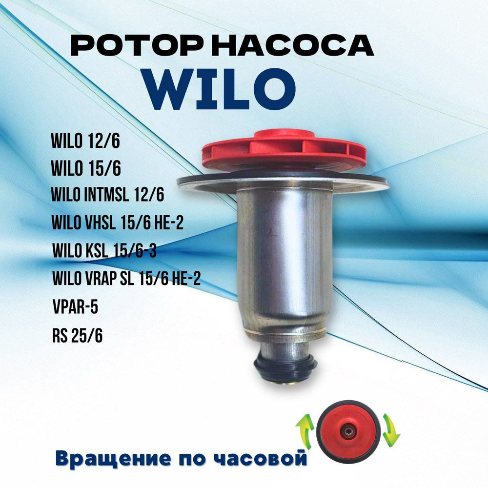 Запчасти и аксессуары для котлов WILO Ротор циркуляционного насоса 40мм  68/21 по часовой - купить по выгодной цене в интернет-магазине OZON  (1229584304)