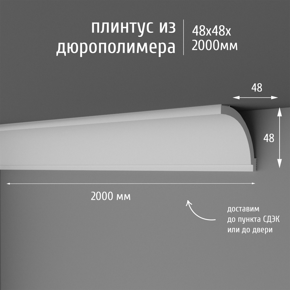 Плинтус потолочный дюрополимер Экополимер Marca Bello Onde 40 48х48 мм белый  #1