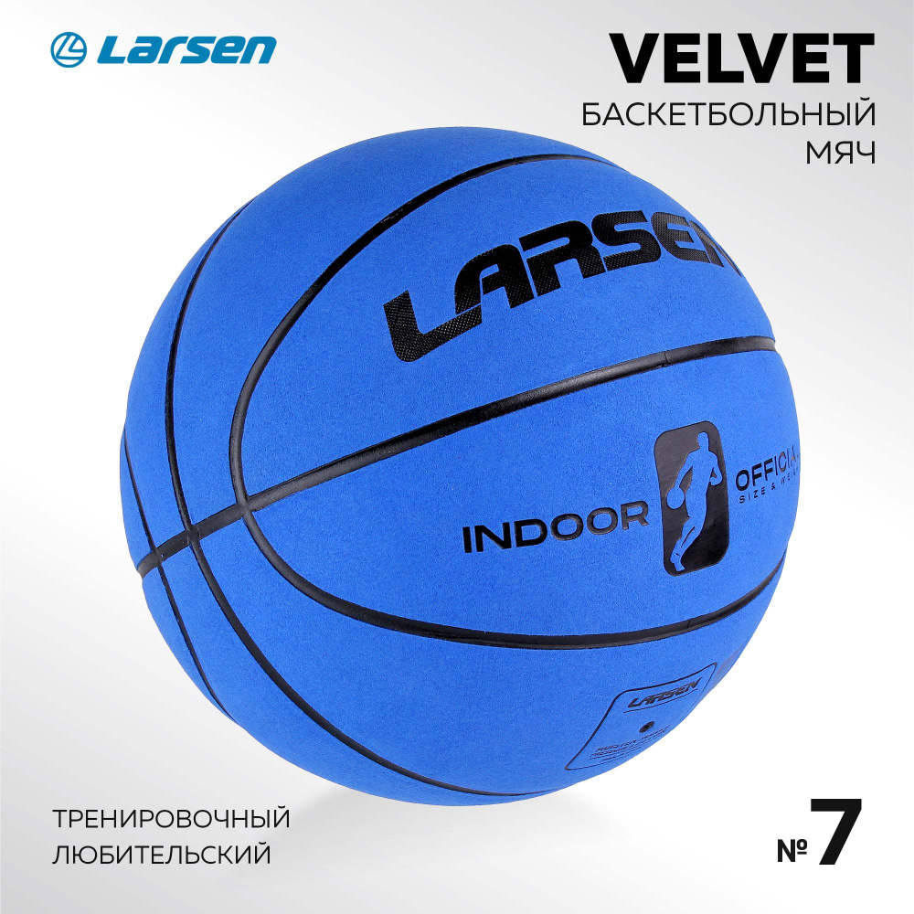 Мяч баскетбольный Larsen Velvet Blue #1