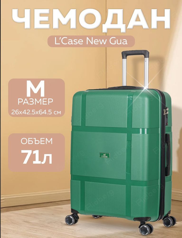 Чемодан L'Case Gua (Dark Green) размер M #1