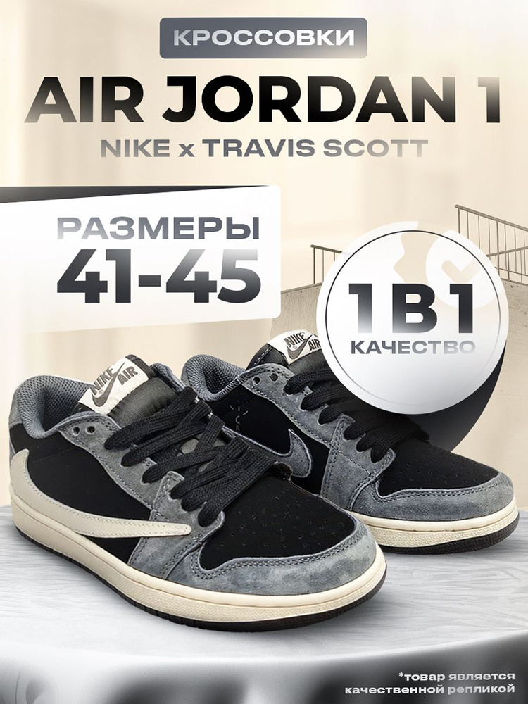 Кроссовки Nike Air Jordan 1 #1