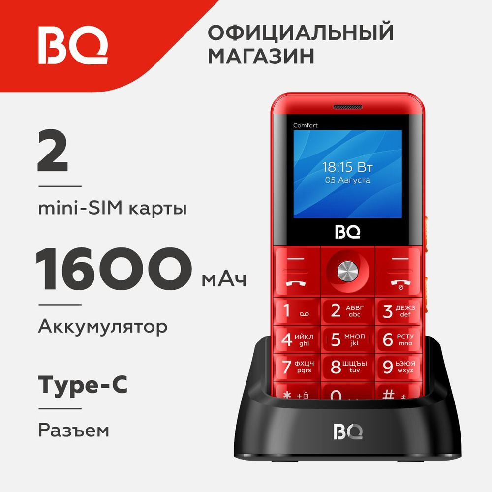 Мобильный телефон BQ 2006 Comfort, красный, черный - купить по выгодной  цене в интернет-магазине OZON (798589877)