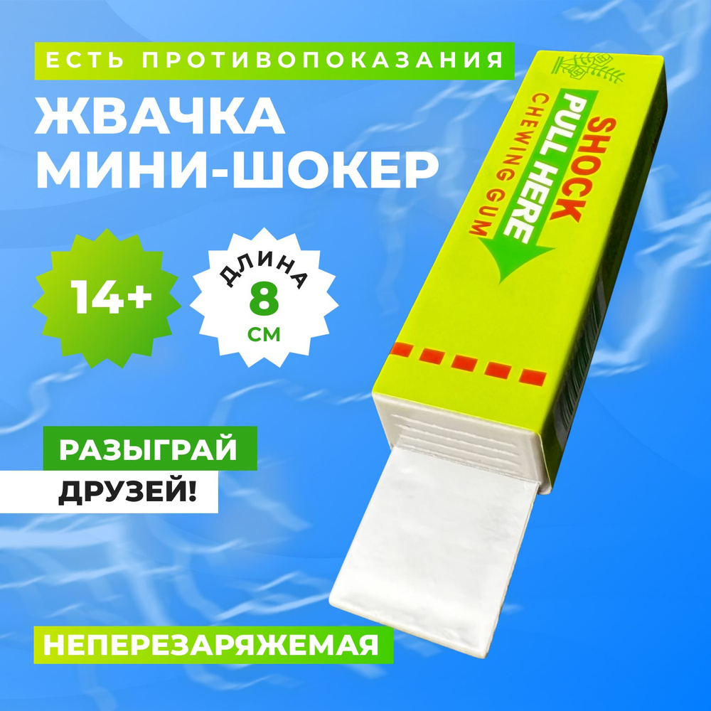Игрушка прикол жвачка с сюрпризом, зеленая, безвредная детская пранк игрушка, из СССР, карманная #1
