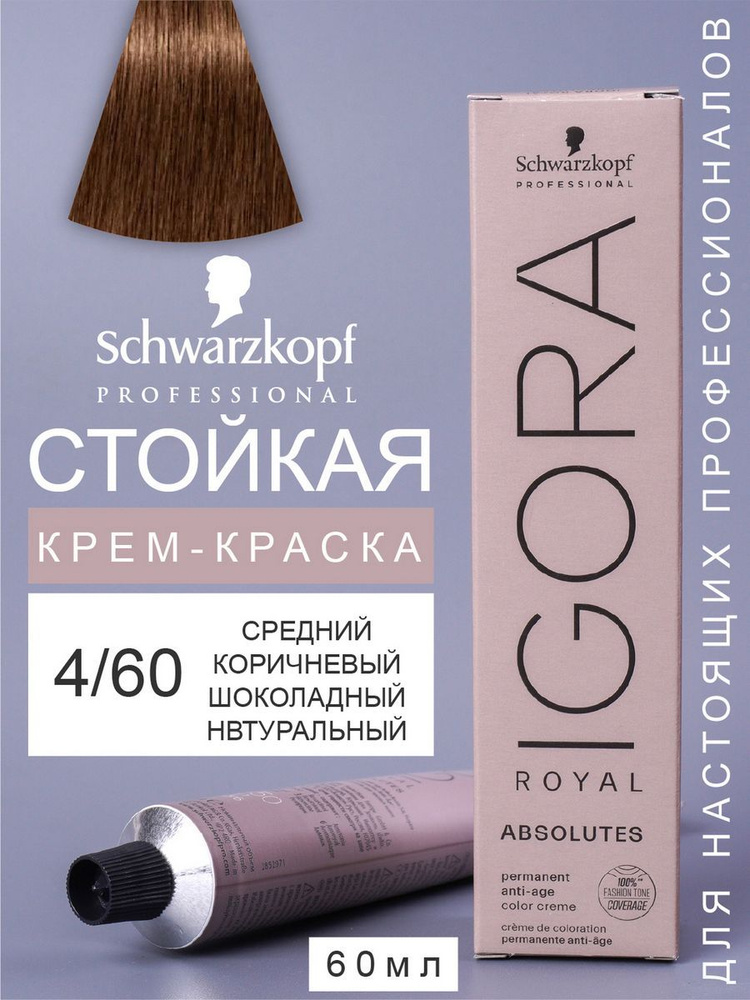 Schwarzkopf Professional Краска для волос, 60 мл #1