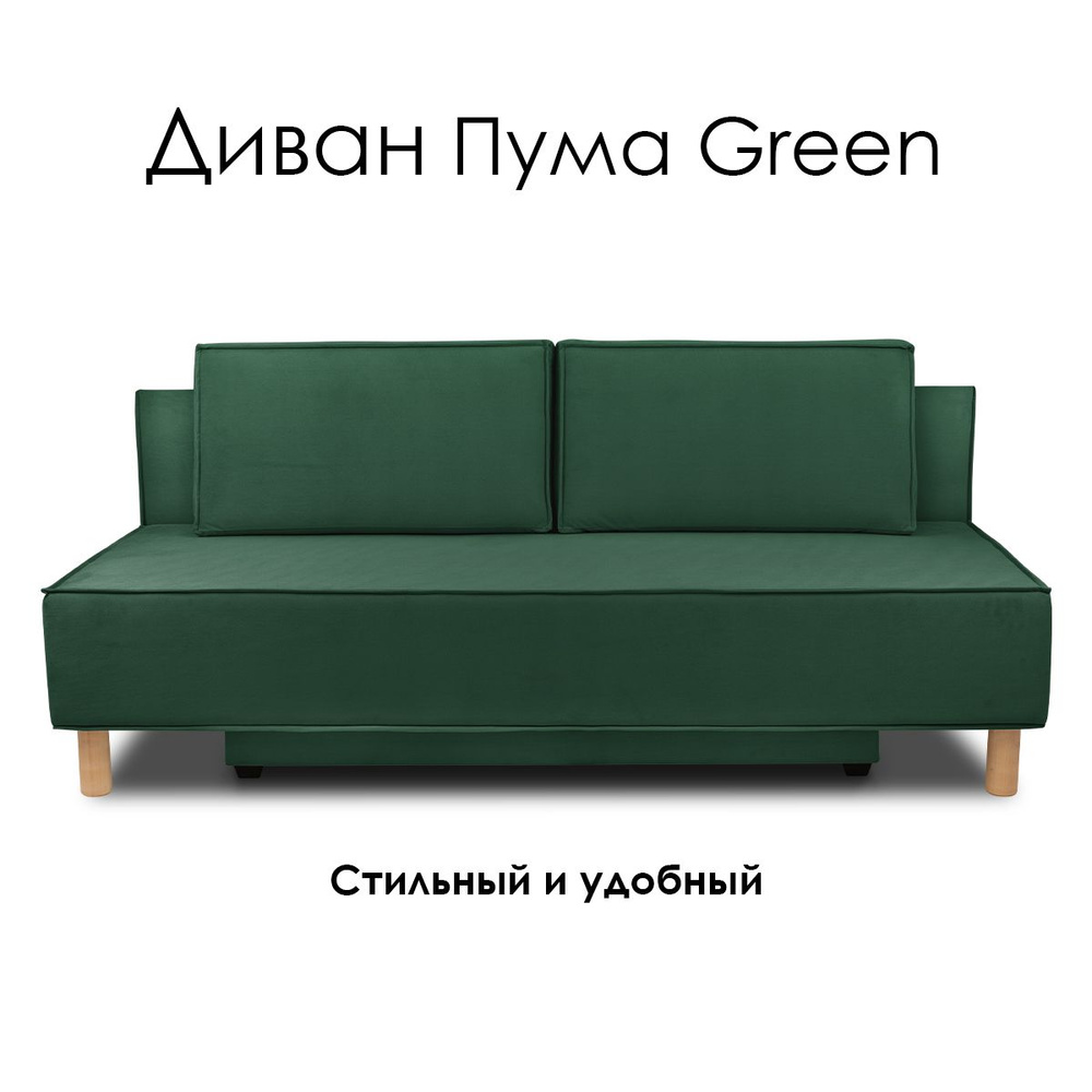 Диван раскладной Пума 2 Green (2000х960х860) #1