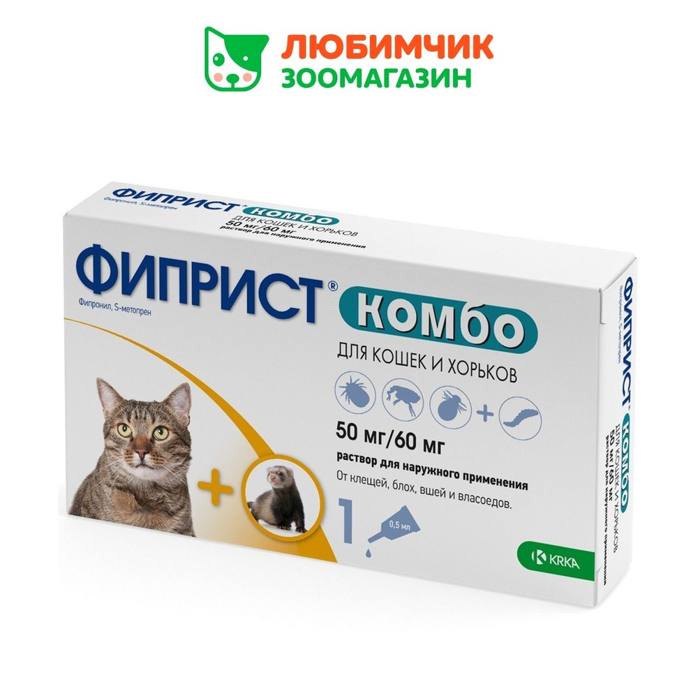 KRKA Фиприст Комбо капли для кошек и хорьков, от клещей и усиленным ...