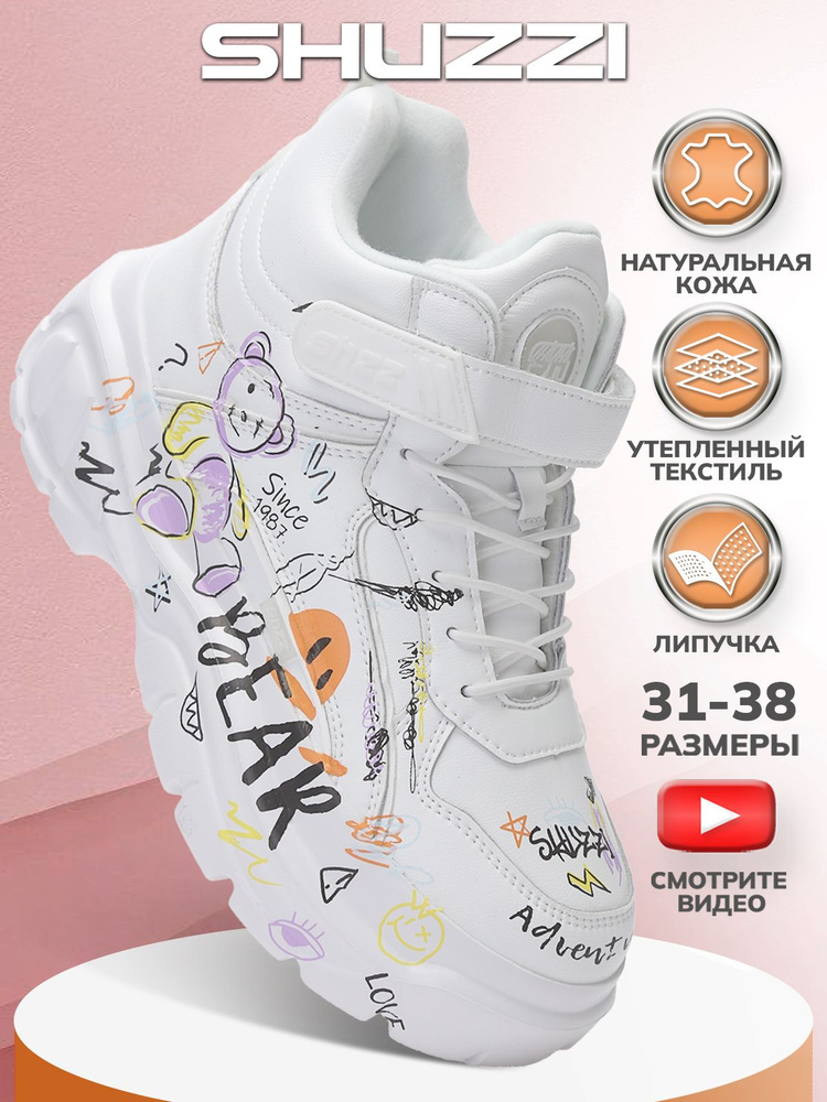 Ботинки Shuzzi WildStyle Girl #1