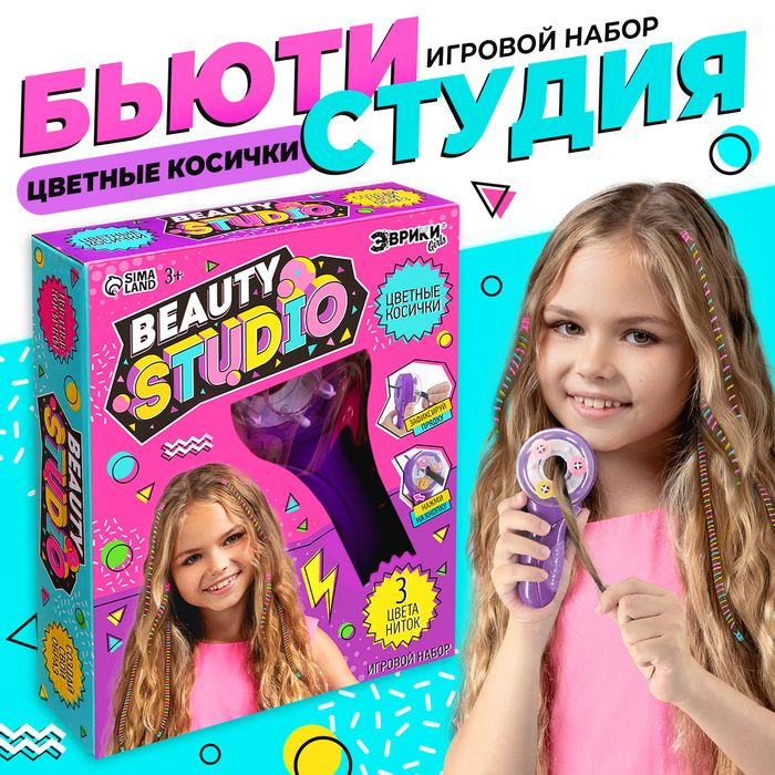 Игровой набор Beauty studio, цветные косички #1