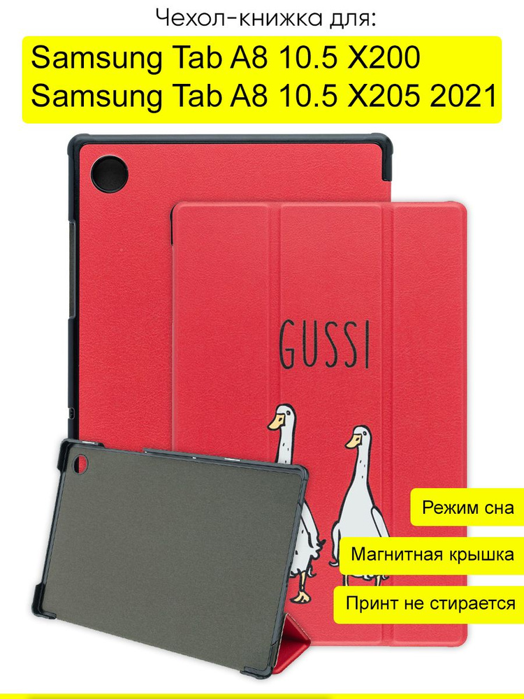 Чехол для Samsung Galaxy Tab A8 10.5 X200/X205 (2021) #1